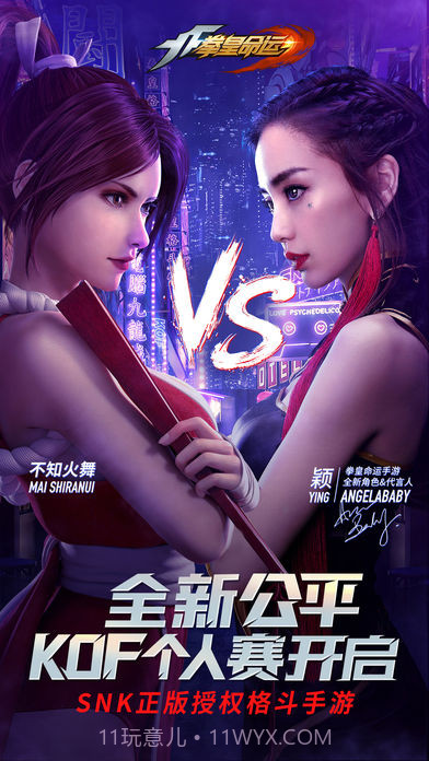 拳皇命运iOS版截图1 拳皇命运iOS版截图1