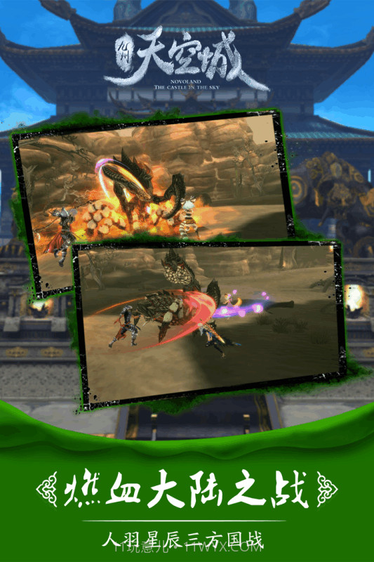 九州天空城:奇幻世界截图4