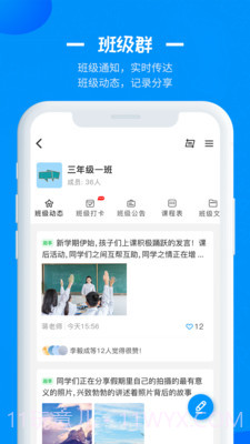 徐州智慧教育截图1 徐州智慧教育截图1