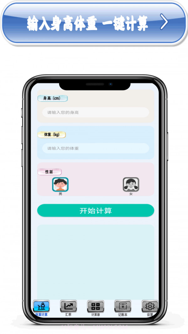 多功能计算机app截图1