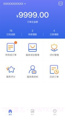 智领商家版截图2 智领商家版截图2