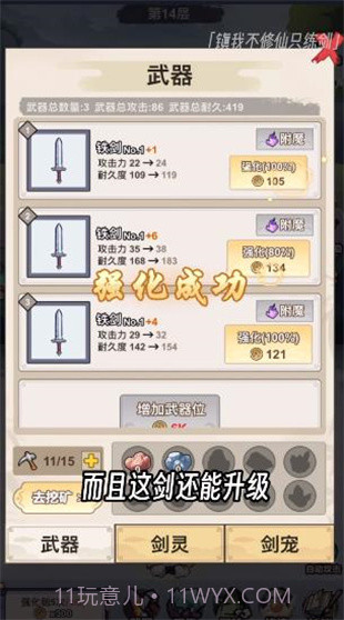 我不修仙只练剑截图5