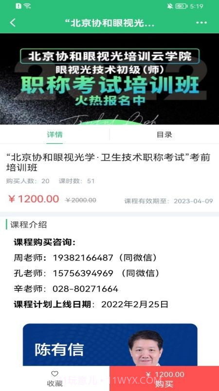 协和有你课堂截图1