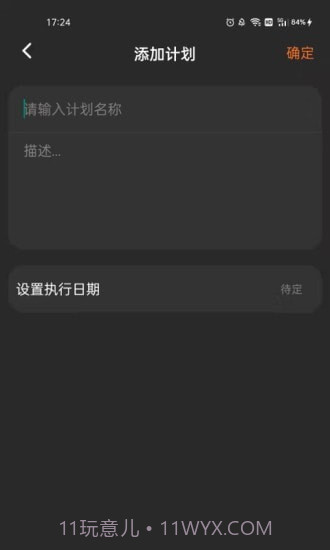 清单随手记截图2