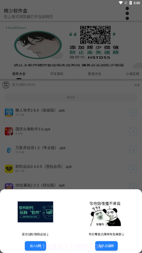 辉少盒截图2