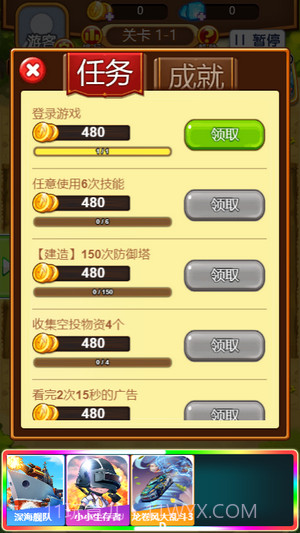 一起来塔防截图2