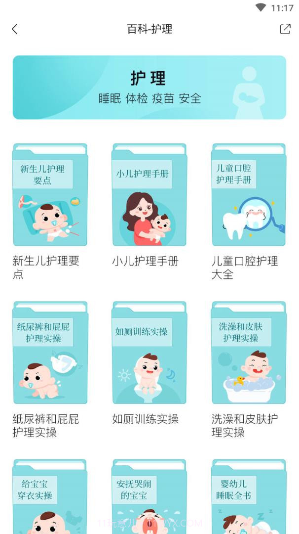 育儿大全截图4 育儿大全截图4