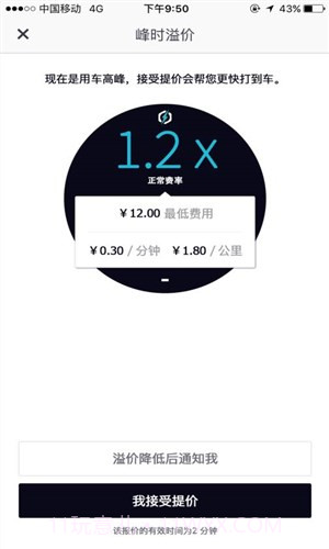 优步Uber截图3