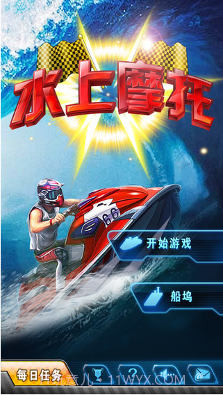 水上摩托截图1