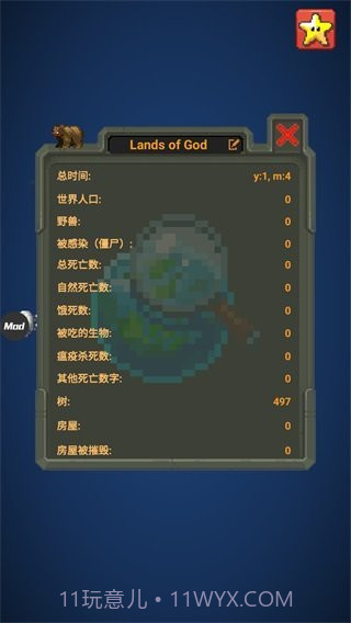 世界盒子修仙科技版mod截图2