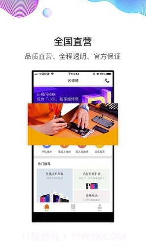 闪修侠V2.1.9.5 截图3