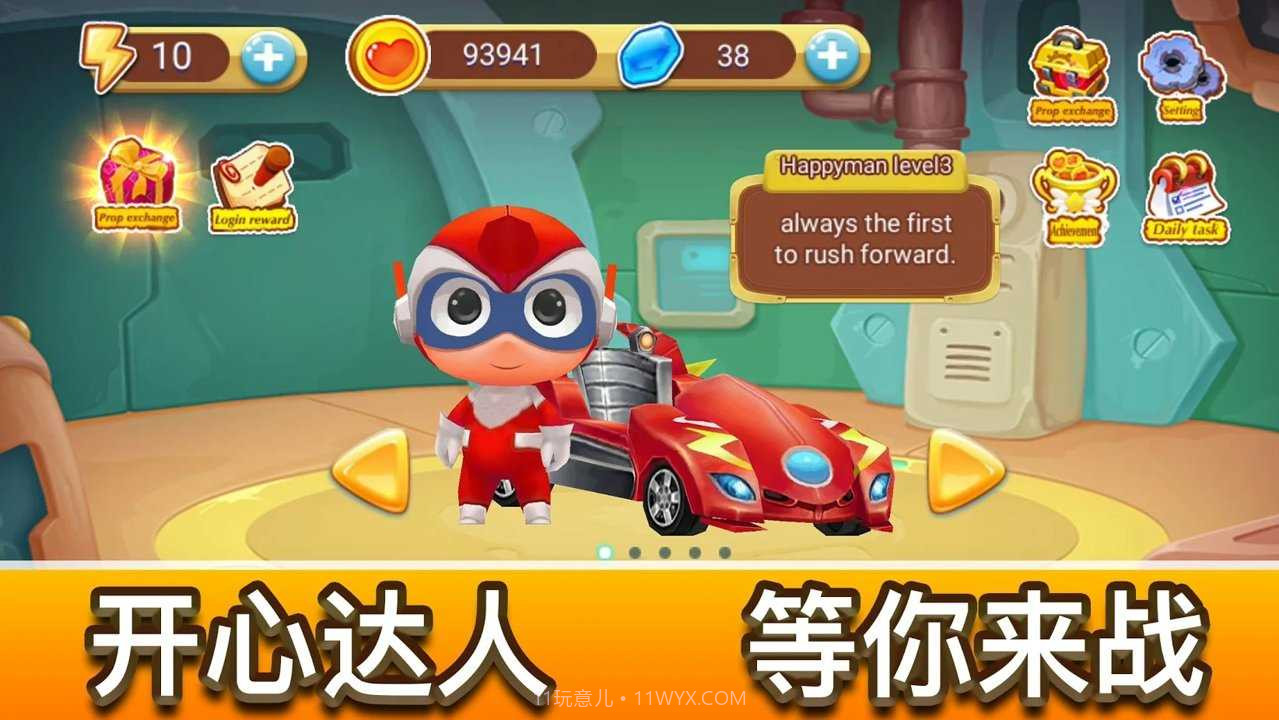 风暴飞车截图1 风暴飞车截图1