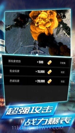 每天空战英雄截图1