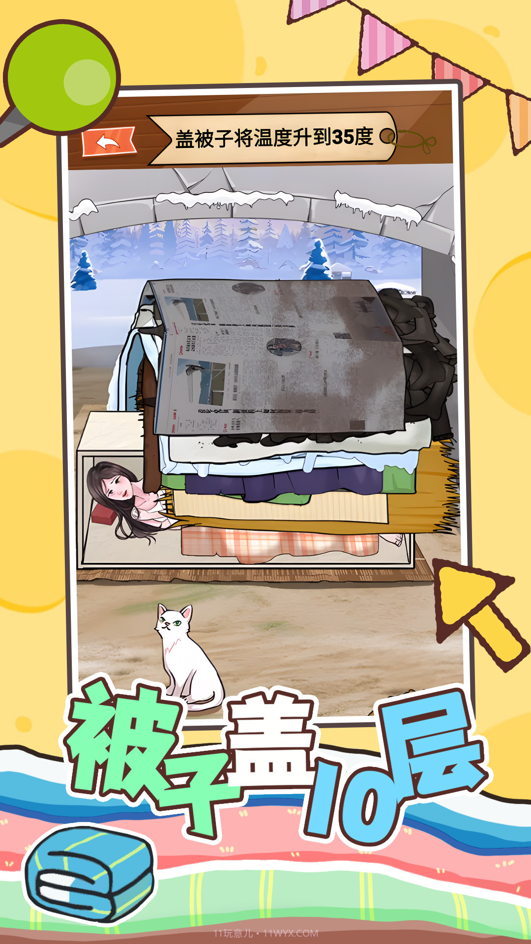 被子盖10层截图2