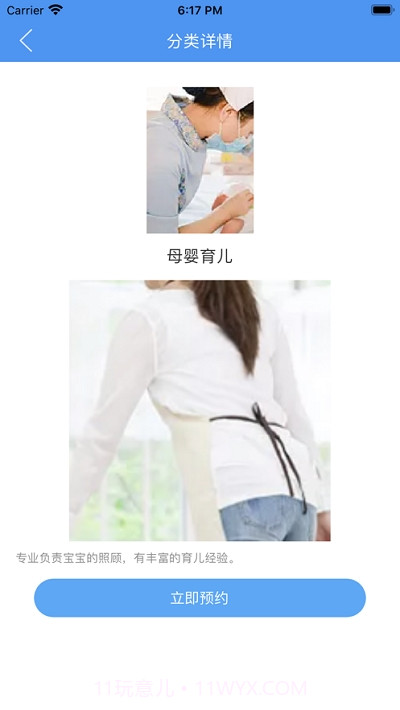 洁帮家政预约截图1