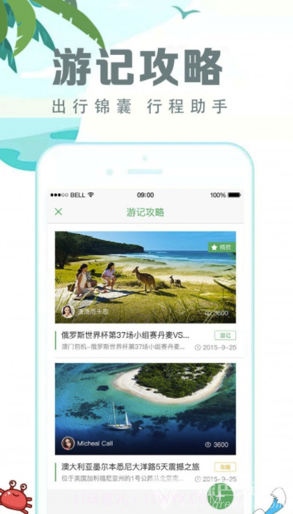 有意思旅游v1.9.2截图3 有意思旅游v1.9.2截图3