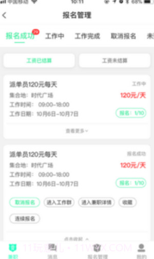 即时招聘截图1 即时招聘截图1