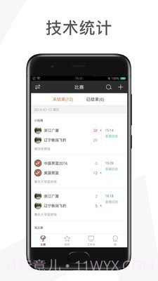 赛事助手截图4 赛事助手截图4