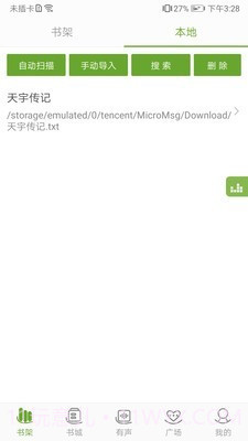 TXT文本听书截图5