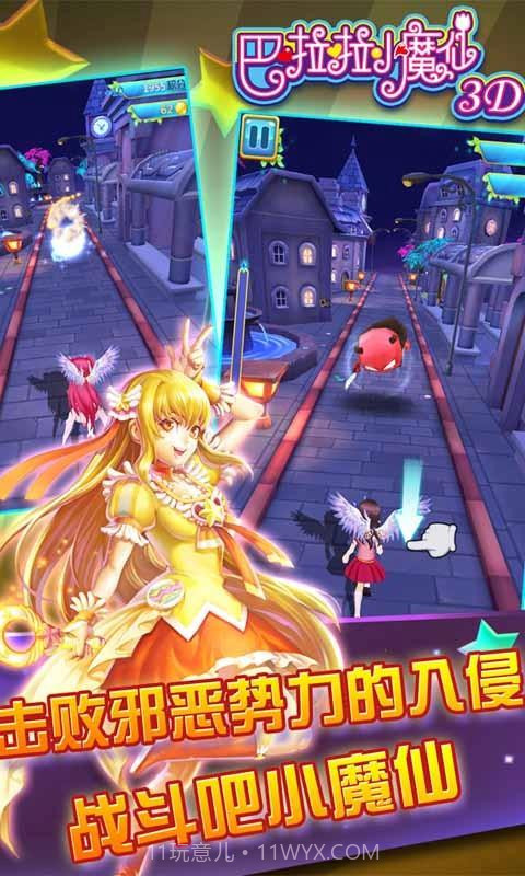 巴啦啦小魔仙3D截图4