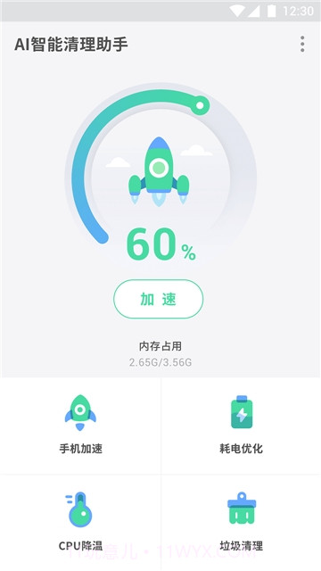 AI智能清理助手截图3