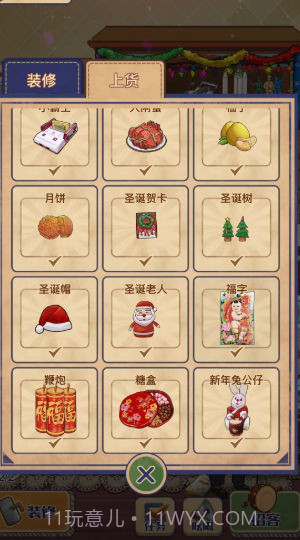 欢乐小生意截图3