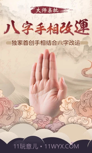 相师截图2 相师截图2