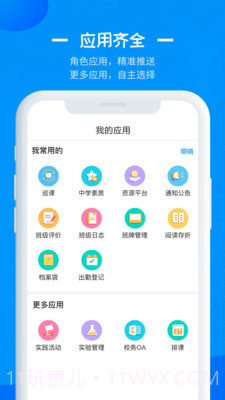 徐州智慧教育截图2 徐州智慧教育截图2
