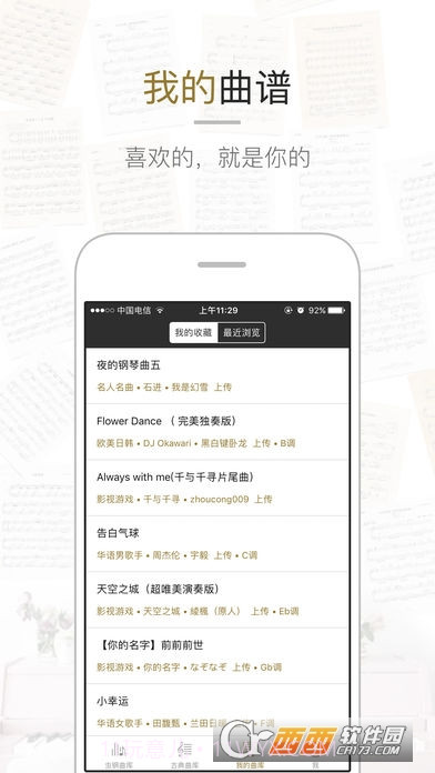 虫虫钢琴截图4 虫虫钢琴截图4