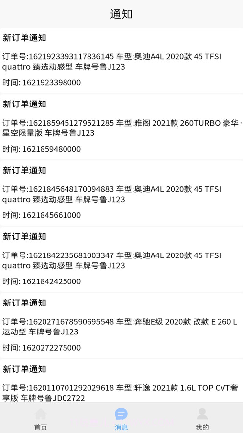 布道租车截图2 布道租车截图2