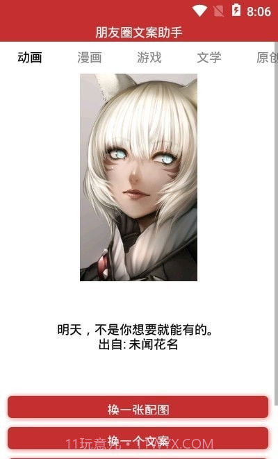 朋友圈文案助手截图3 朋友圈文案助手截图3