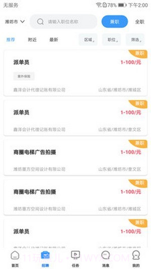 职业家截图3 职业家截图3