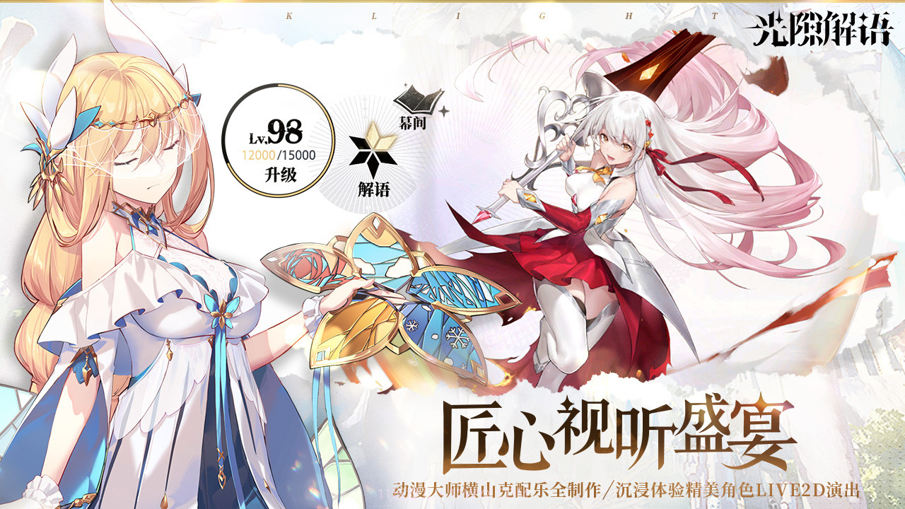 光隙解语九游版截图1 光隙解语九游版截图1