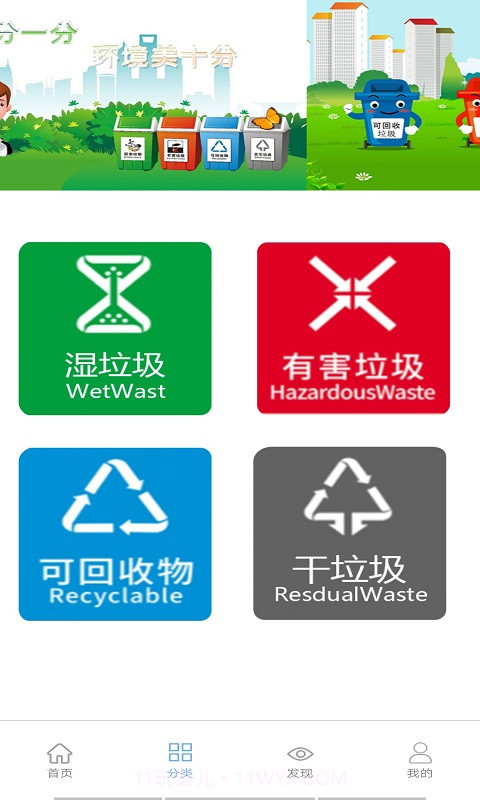 垃圾快速分类截图2