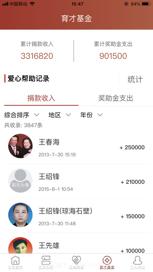 琼海王氏截图7 琼海王氏截图7
