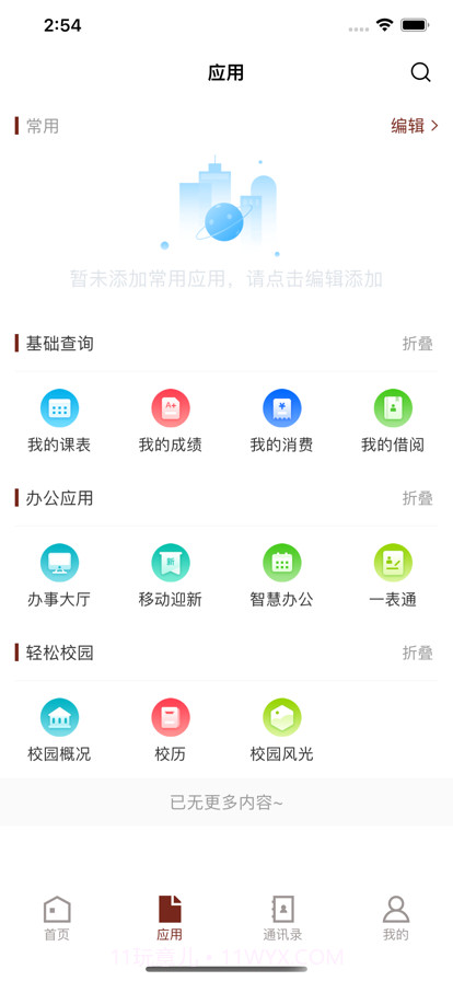 荆楚理工学院截图3