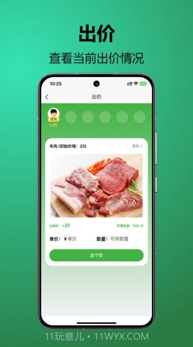 椀菜供应链截图1