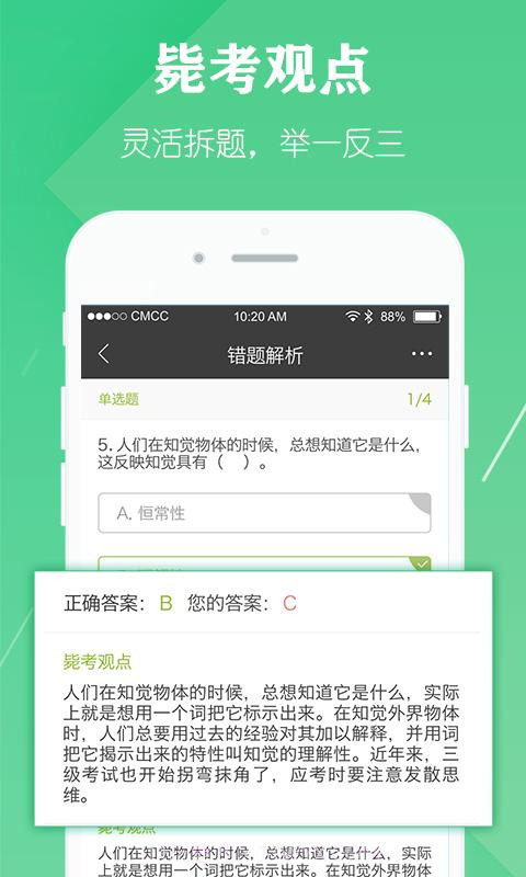 毙考题截图3
