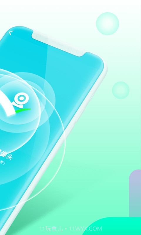 郡源WiFi有宝截图2