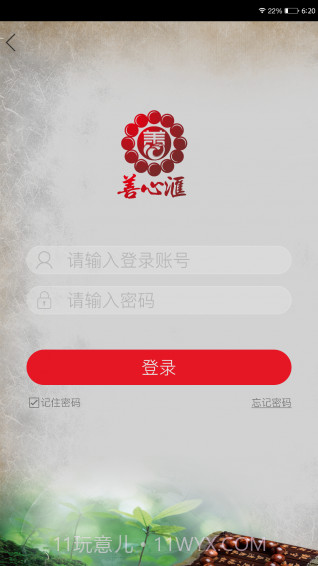 善心汇截图3 善心汇截图3