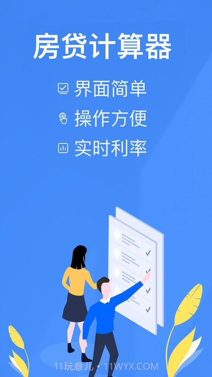 银行贷款计算器2024截图1 银行贷款计算器2024截图1