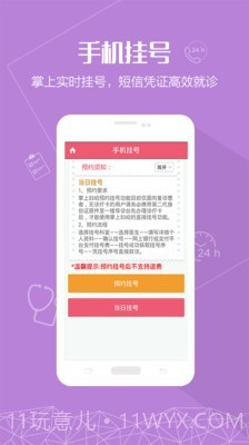 掌上妇幼截图3 掌上妇幼截图3