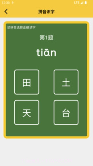可可拼音发音点读截图5