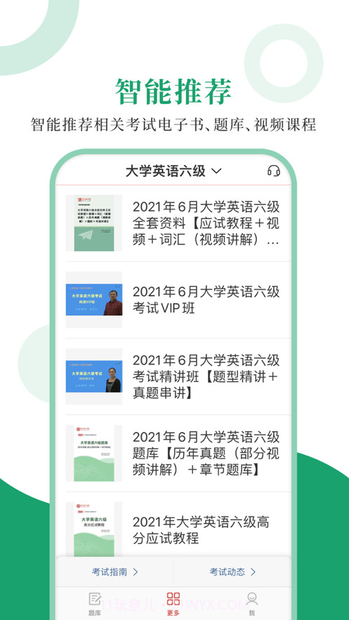 英语六级圣题库截图4