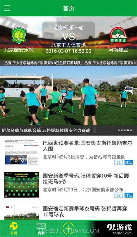 北京国安截图1