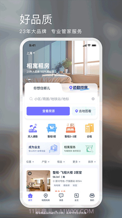 相寓下载(手机租房软件)安卓去广告版截图2 相寓下载(手机租房软件)安卓去广告版截图2