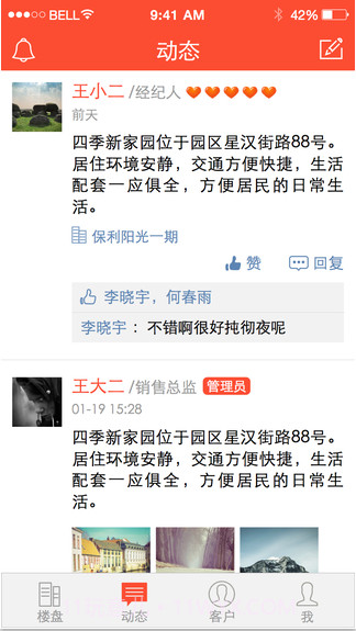 新房经纪人截图4