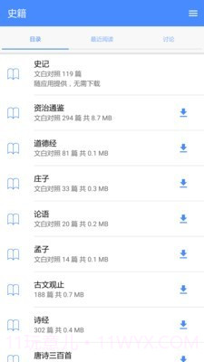 读典籍截图4 读典籍截图4