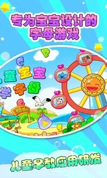 儿童宝宝学abc截图1