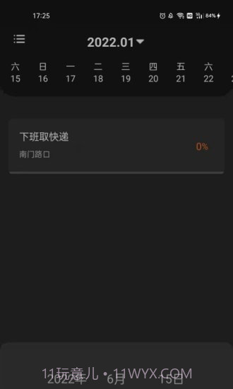 清单随手记截图4